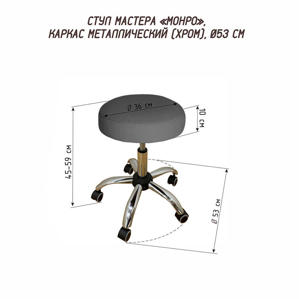 Стул мастера МОНРО Мини, хром