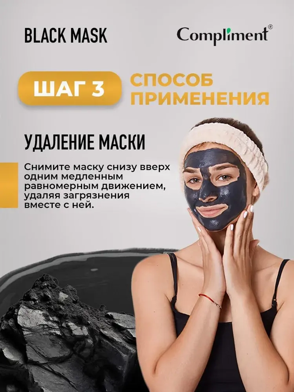 Compliment BLACK MASK Маска-пленка для лица PRO-COLLAGEN NEW 80мл
