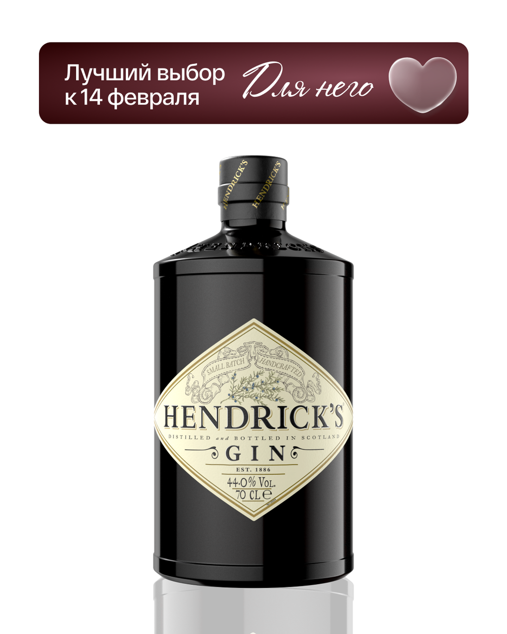 Джин Hendrick’s 0,7 л