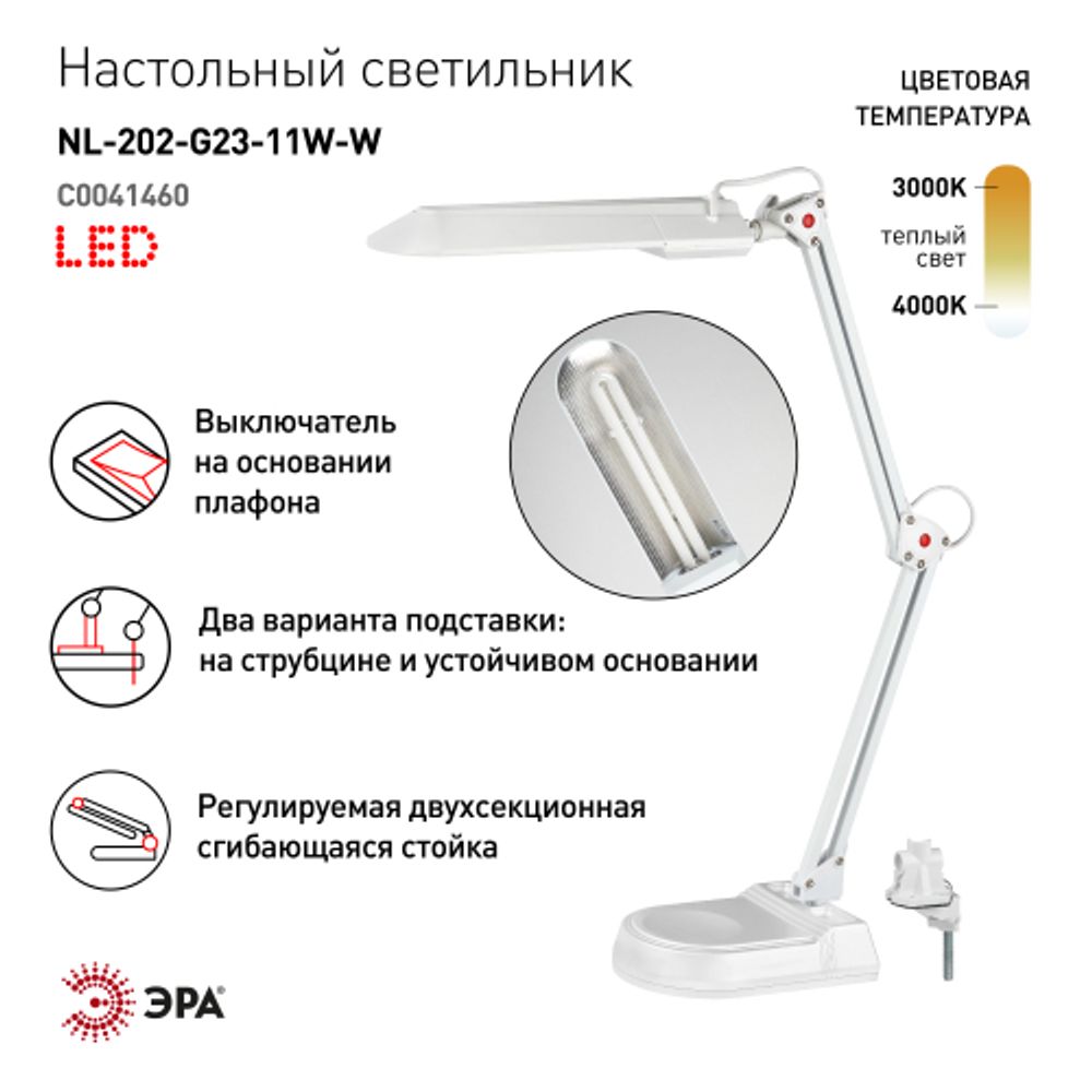 Настольный светильник ЭРА NL-202-G23-11W-W с лампой PL на струбцине и с основанием белый | Настольные светильники под лампу