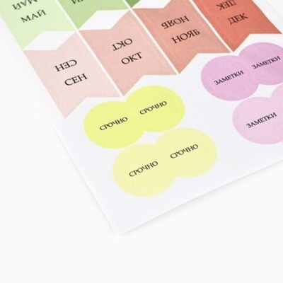 Наклейки-закладки для ежедневника Месяца