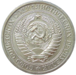1 рубль 1974 (AU)