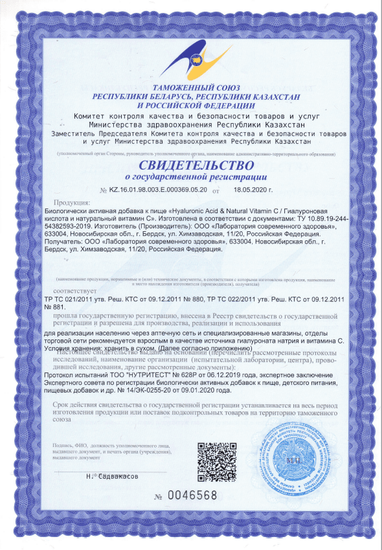 Свидетельство о государственной регистрации