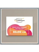 Рамка для постера и фотографий 85x90