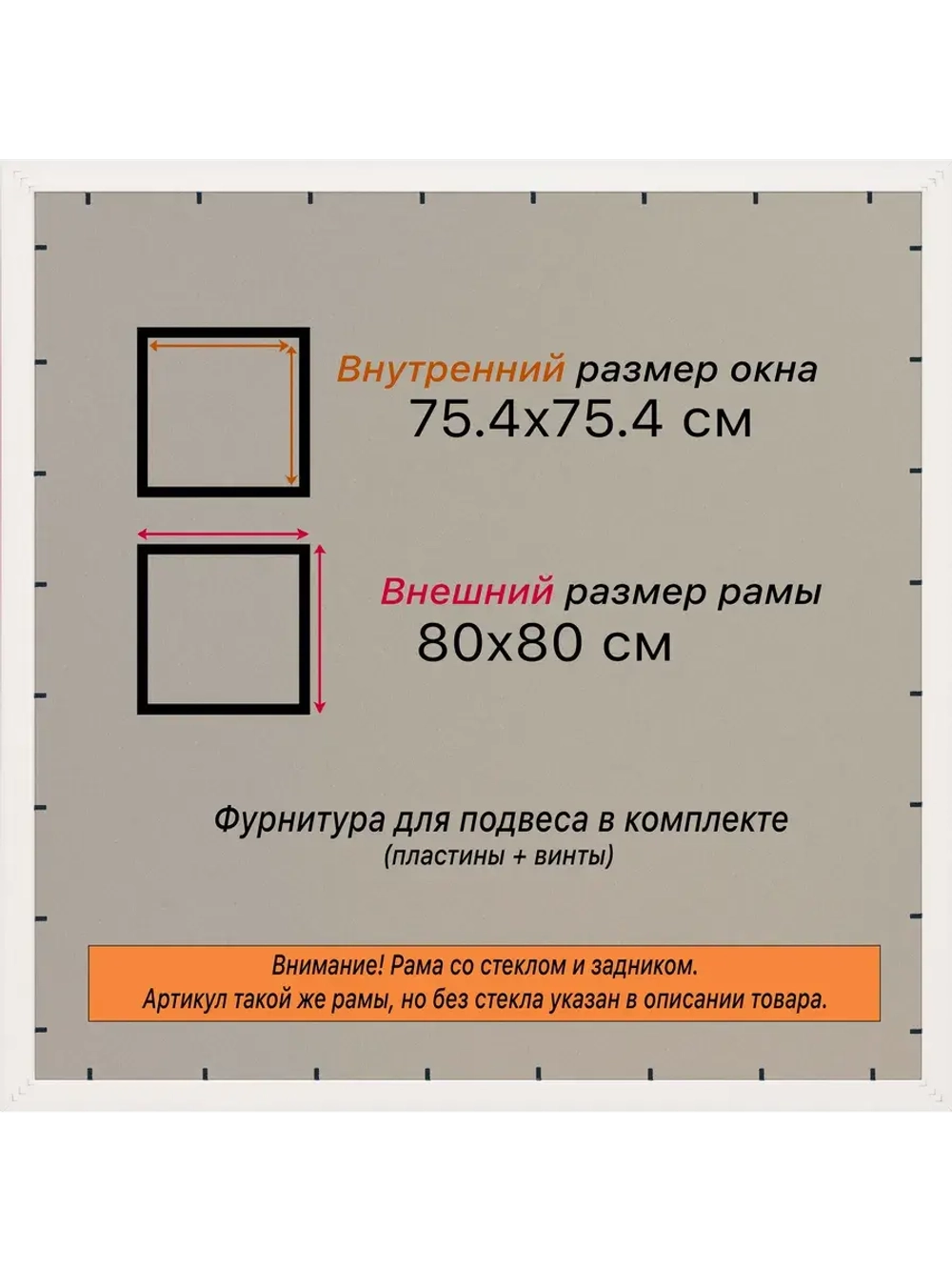 Рамка 75x75 для постера и фотографий