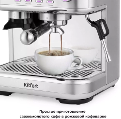 Кофеварка Kitfort KT-7113