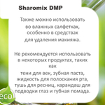 Шаромикс DMP, консервант / Sharomix DMP