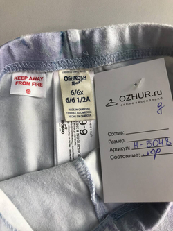 Лосины Oshkosh модные, на 6/7 лет