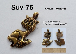 Подвеска. Кот с рыбёшкой