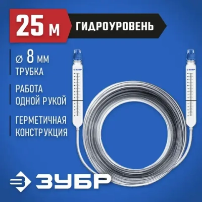 ЗУБР Уровень гидростатический 2500 см 25 м