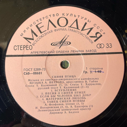 Винтажная виниловая пластинка LP А. Петров, Музыка Из Советско Американского Фильма Синяя Птица (СССР 1977) Материнская Любовь