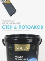 Резиновая краска SOLEX графит 7кг.