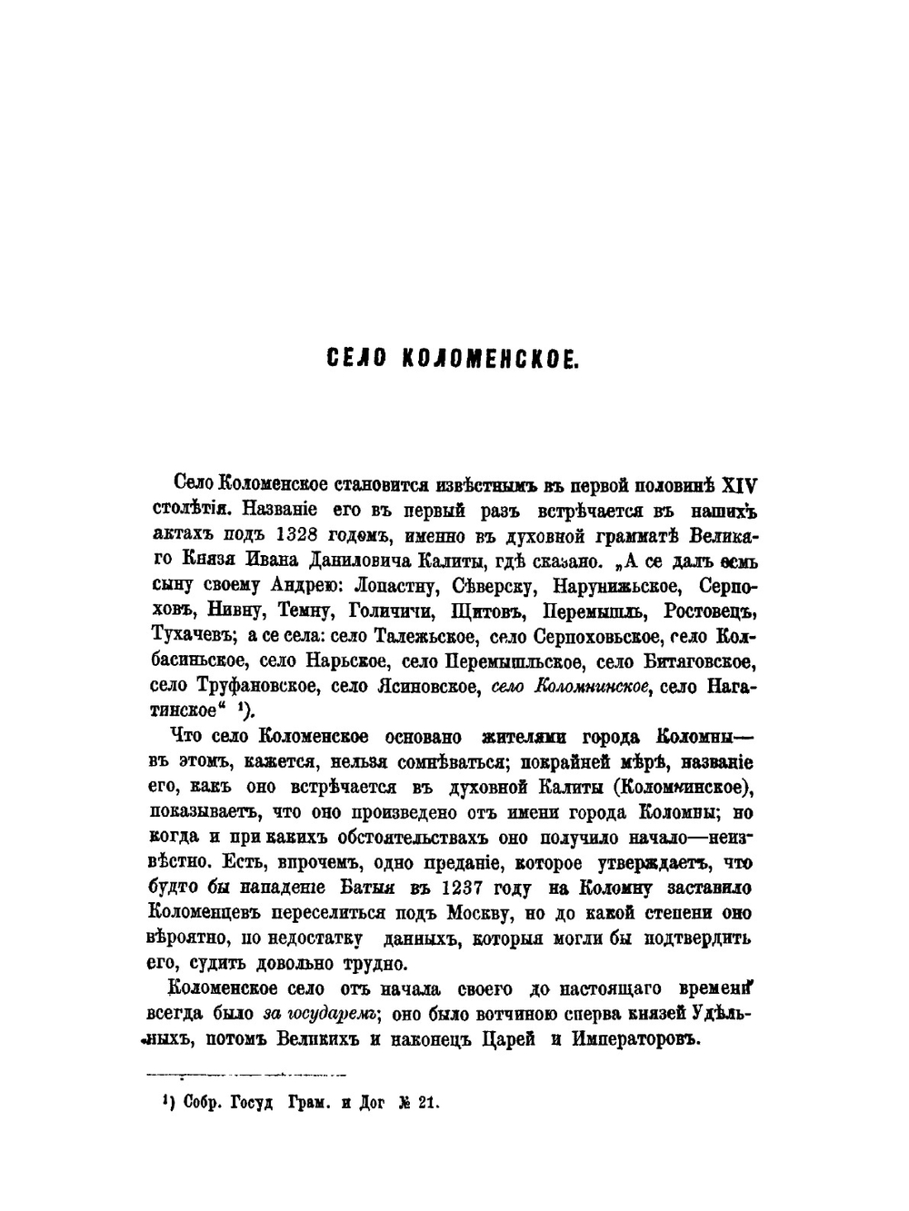 Село Коломенское | А. Корсаков