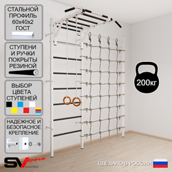 Шведская стенка Sv Sport усиленная 6300 (Турник рукоход/Кольца/Канатный лаз)