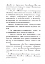 Житие преподобного Серафима Вырицкого в рассказах для детей