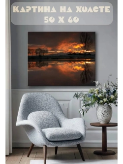 Картина на стену 40 X 50 Закат на озере
