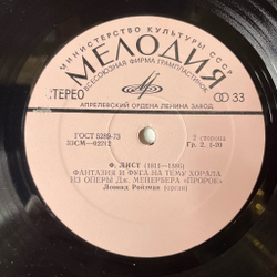 Винтажная виниловая пластинка LP J. S. Bach Бах, W. F. Bach, F. Liszt Лист, Leonid Roisman Леонид Ройзман Organ Орган (СССР 1970)