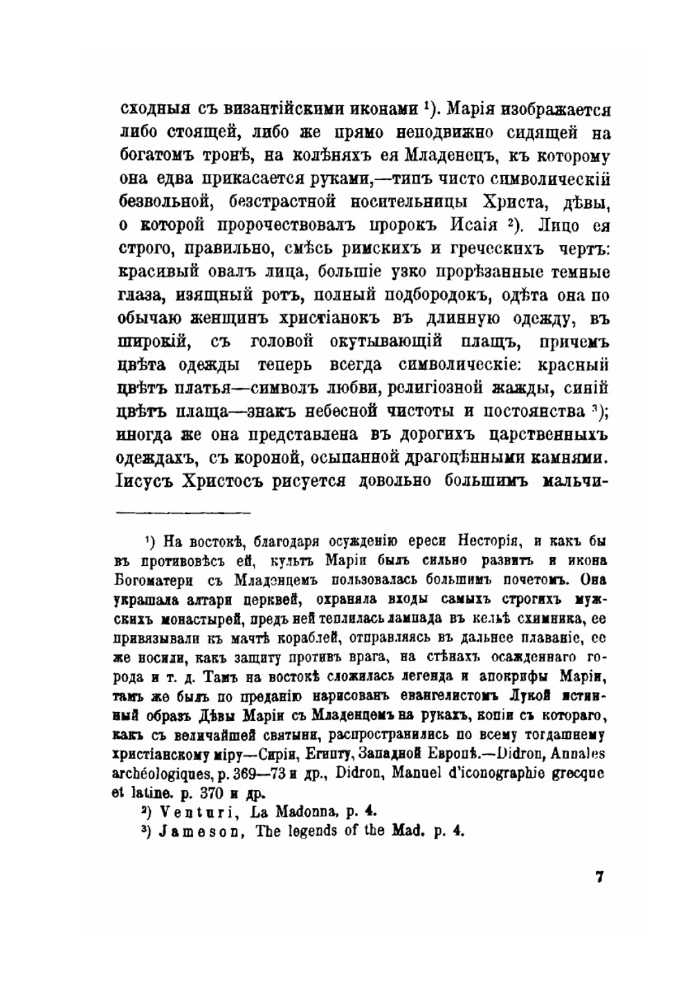 Мадонны Леонардо да Винчи | А.А. Константинов