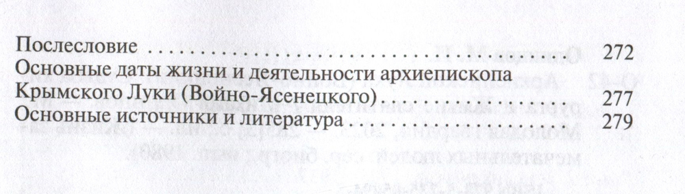 ЖЗЛ. Архиепископ Лука (Войно-Ясенецкий)