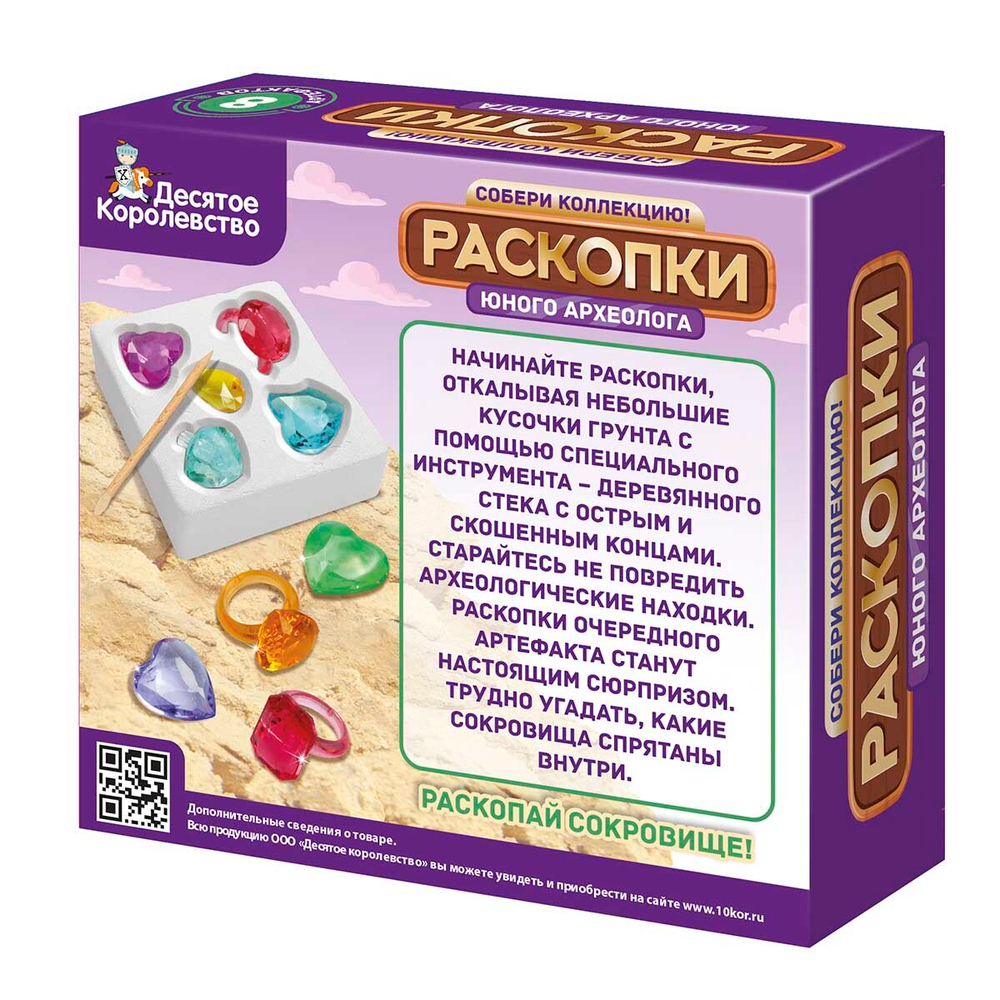 Раскопки Сердца и кольца