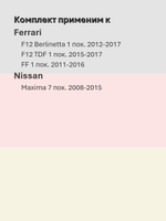 Щетки стеклоочистителя HUOYE Y8 700/425 мм на Ferrari F12TDF | Hook/J-Hook