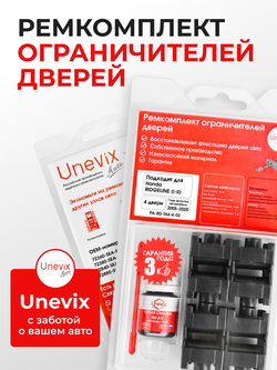 Ремкомплект ограничителей дверей Honda RIDGELINE (I-II) (4 двери, тип 64) 2005-2020