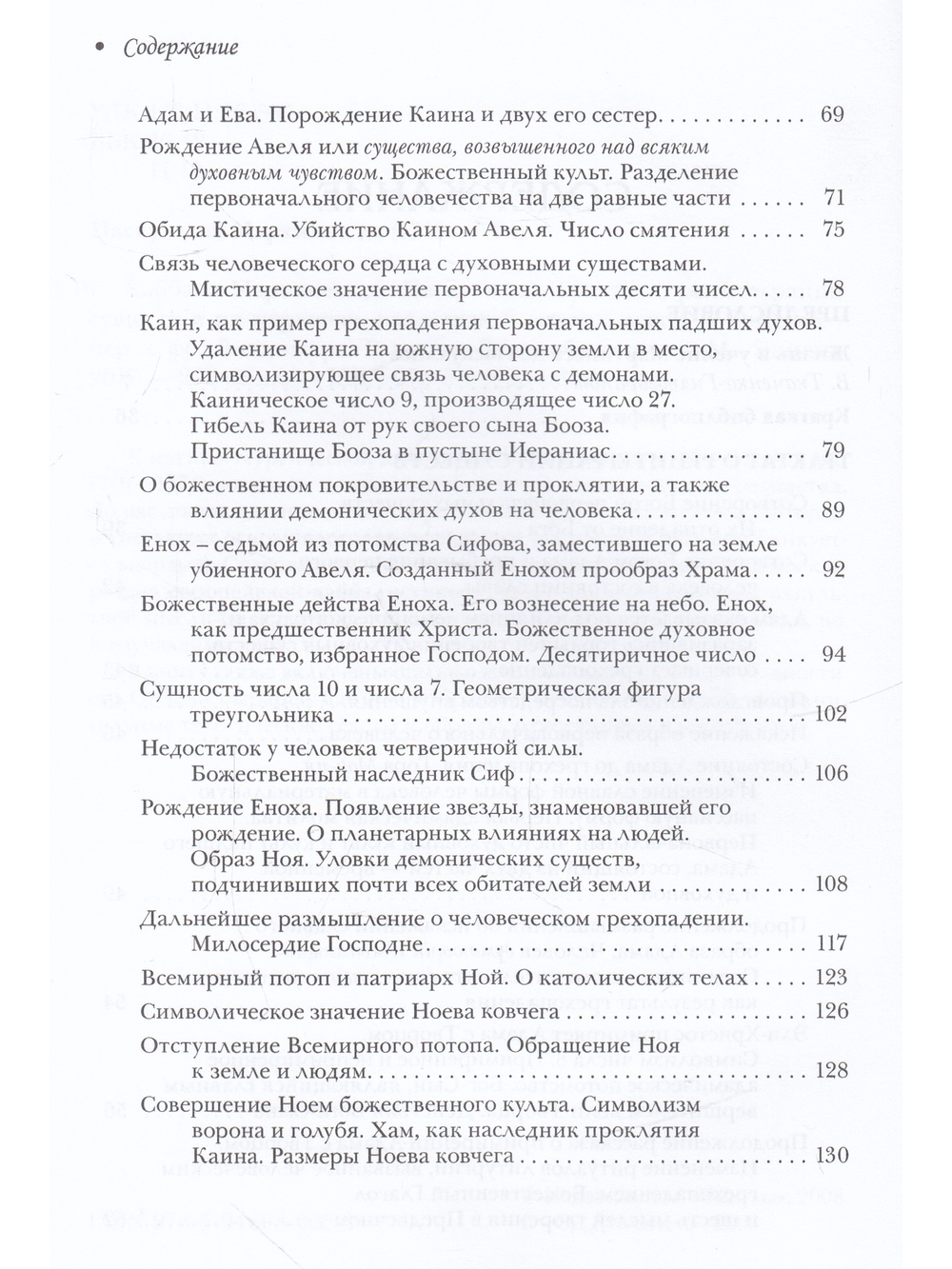 Каббала Мартинеса де Паскуалиса: Трактат о реинтеграции существ в их первонач. качествах и силах.