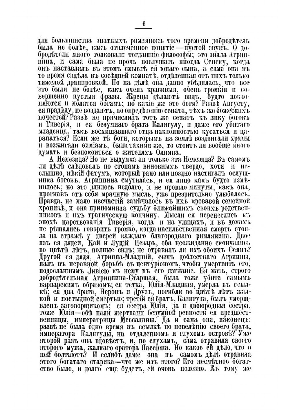 Тьма и разсвет на разсвете христианства. Исторический роман из времен Нерона | Фаррар Фредерик Вильям