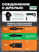 Насадка для пылеудаления для алмазных коронок М16-М16