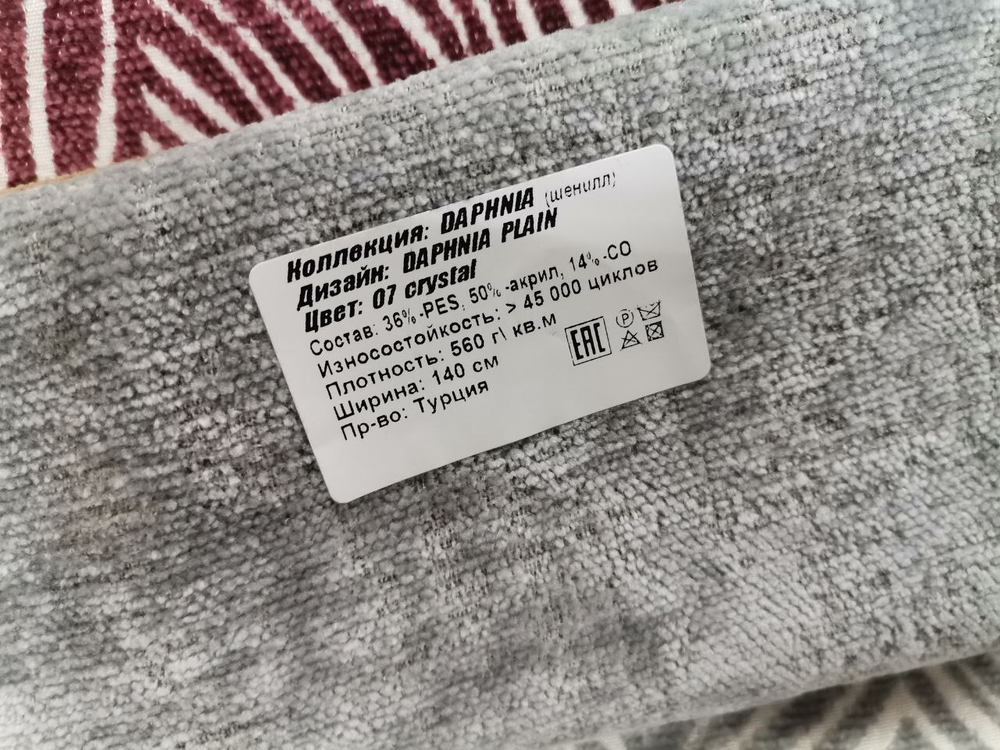 Шенилл Daphnia plain crystal (Дафния плейн кристал) 07