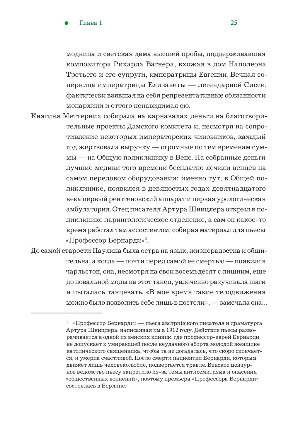 Вена. Прогулка по лабиринту