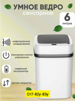 Сенсорное мусорное ведро