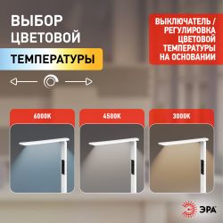 Настольный светильник ЭРА NLED-505-10W-W светодиодный белый