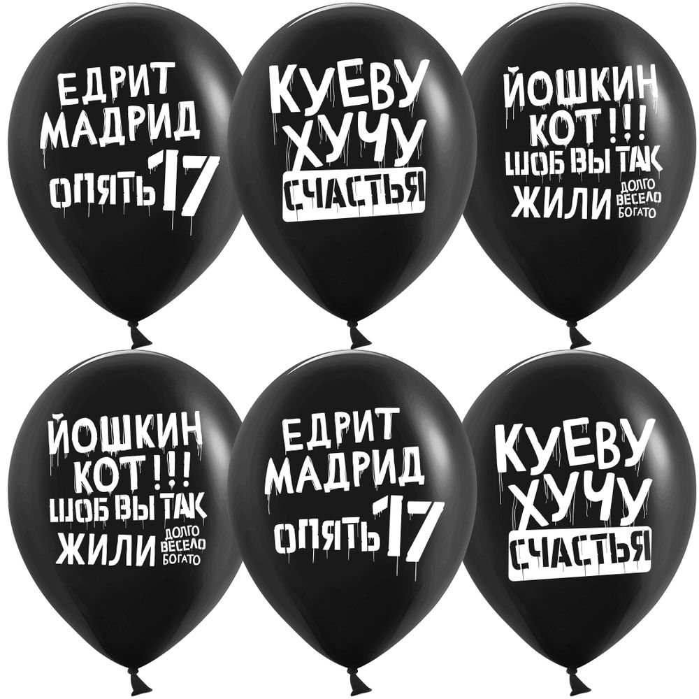 Шар 12&quot; Ассорти Позитивный юмор ДБ 10 шт
