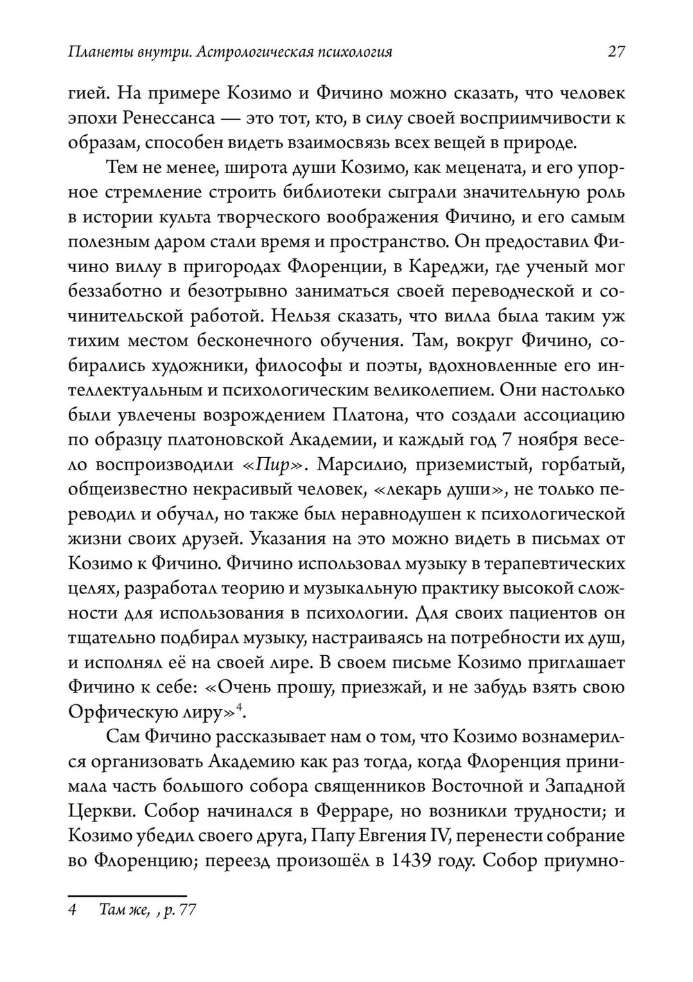 Планеты внутри