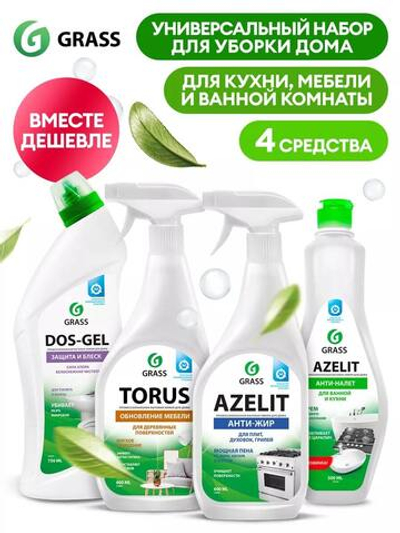 Набор для уборки Azelit антижир, Azelit гель, Dos-Gel, Torus