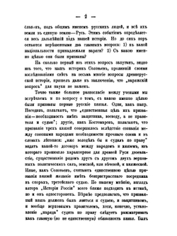 Государственные учреждения древней и новой России | В. Е. Романовский