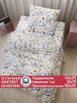 Постельное белье перкаль Сказка "Каролина" 1,5-сп Наволочка 50х70 см 1 шт Простынь 150x215 см Пододеяльник 145x215 см