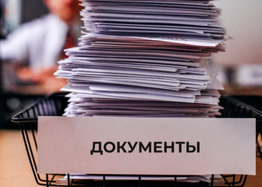 Документы пользователя
