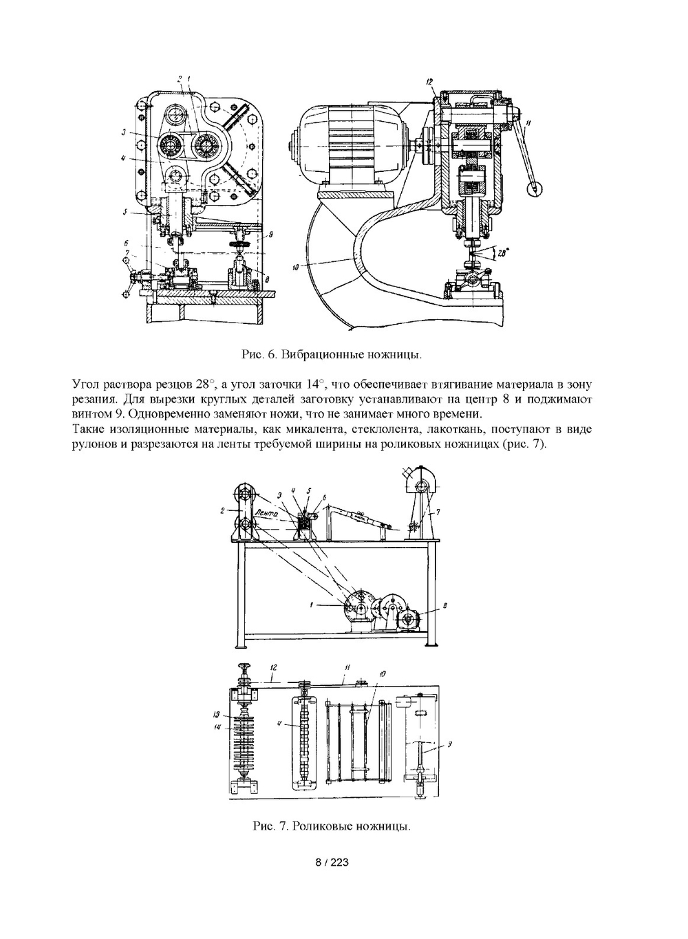 Обмотчик электрических машин | Н.В. Виноградов