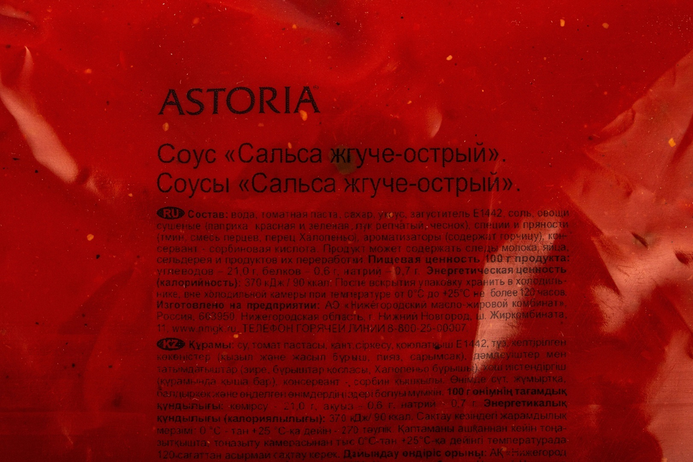 Соус карри «Астория» - 1 кг
