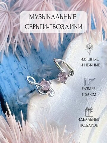 Серьги "Музыкальный этюд"