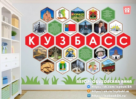 Стендбук "Кузбасс"