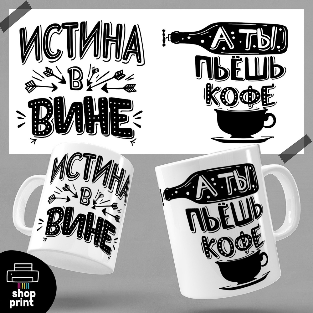 Кружка Истина в вине