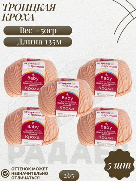Кроха пряжа Россия Троицкая 20%шерсть 80%акрил 5х50г/135м 0265 розовый персик