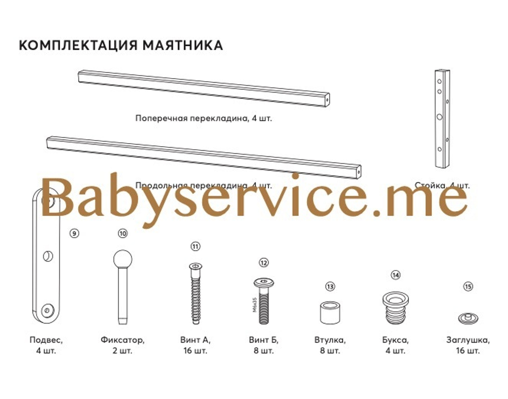 Крепеж 9 - подвес MOMMY LOVE