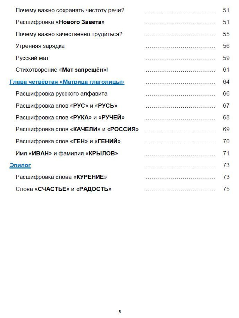 Расшифрована ведическая басня "ЛЕБЕДЬ, РАК И ЩУКА"