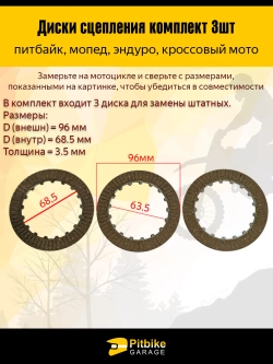 Диски сцепления на питбайк Kayo, BSE, YX125