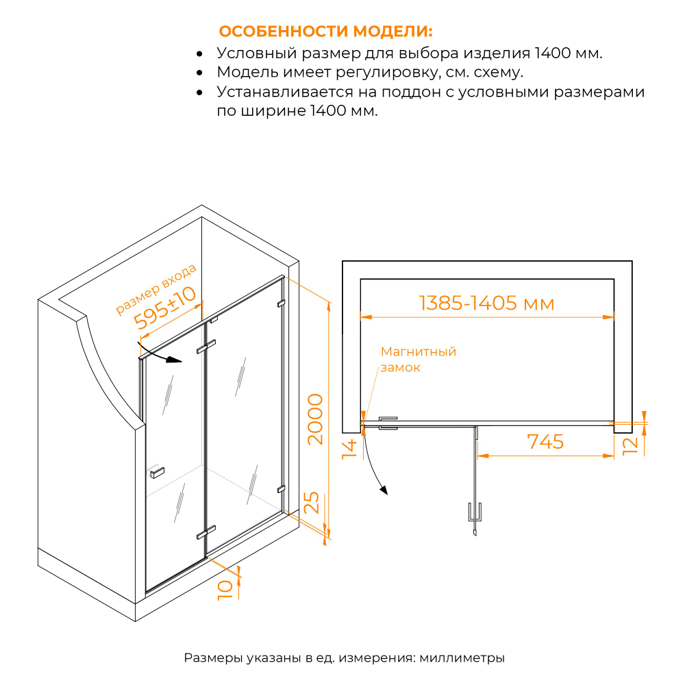 Душевая дверь RGW SV-004 (Матовое-Сатинат, 1400)