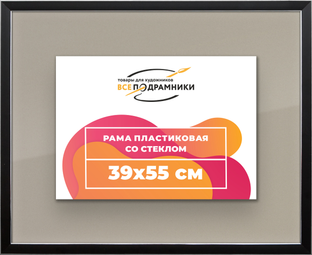 Рамка 39x55 для постера и фотографий